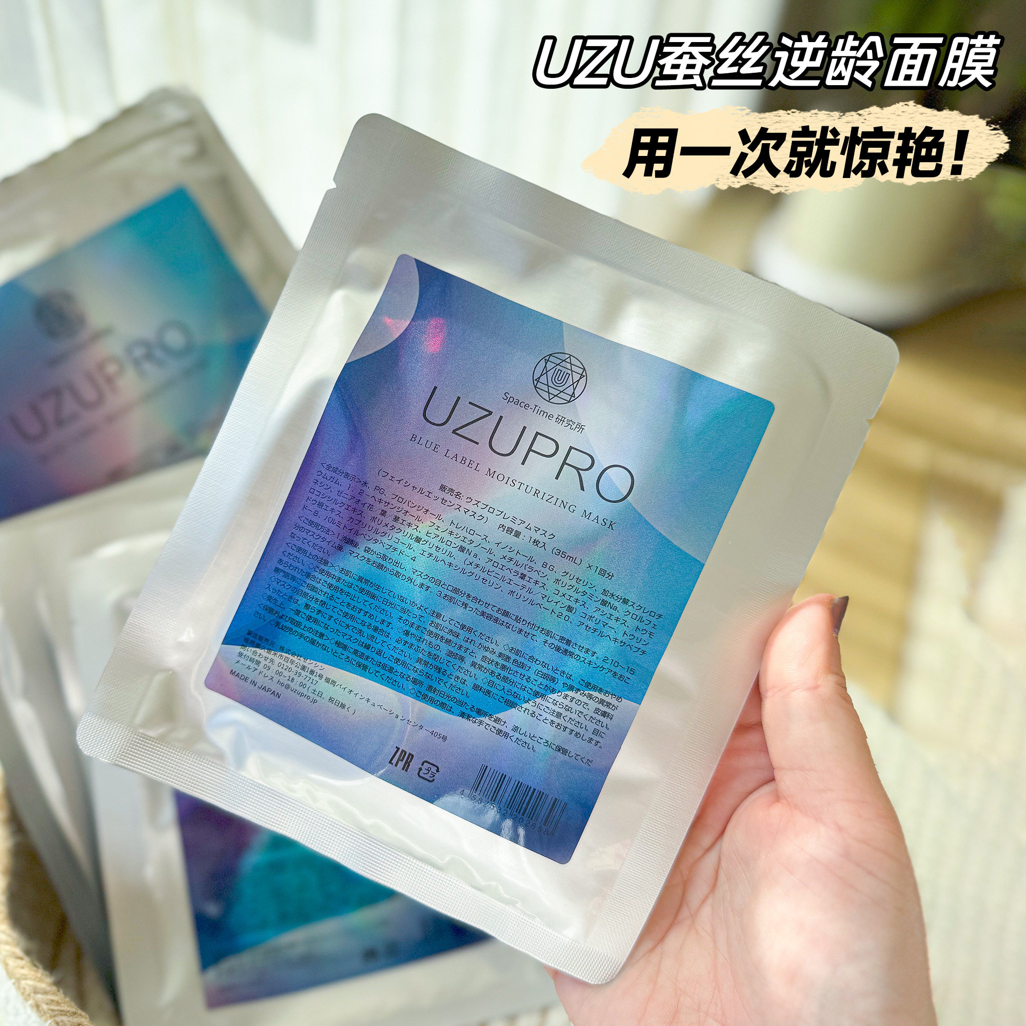 日本uzu蚕丝面膜5片修护抗衰老提亮滋润保湿补水修护精华收缩毛孔