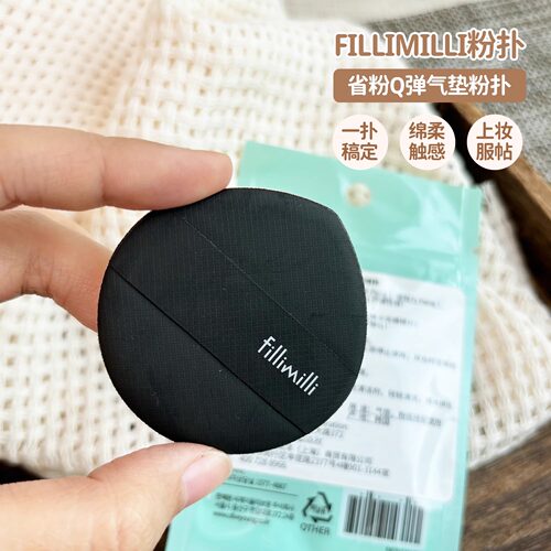 韩国fillimilli黑色气垫粉扑林允同款干湿两用不吃粉服帖化妆海绵