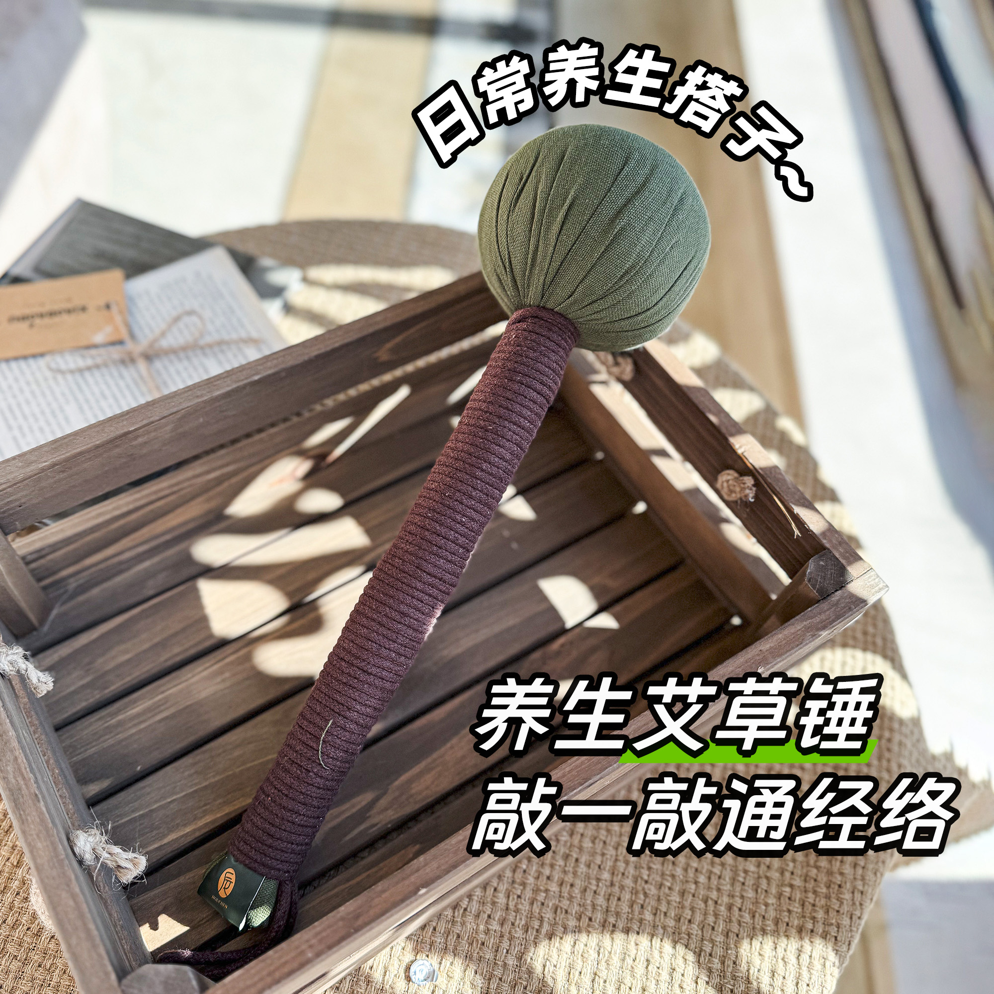 后辰艾草拍打养生锤拍八虚按摩