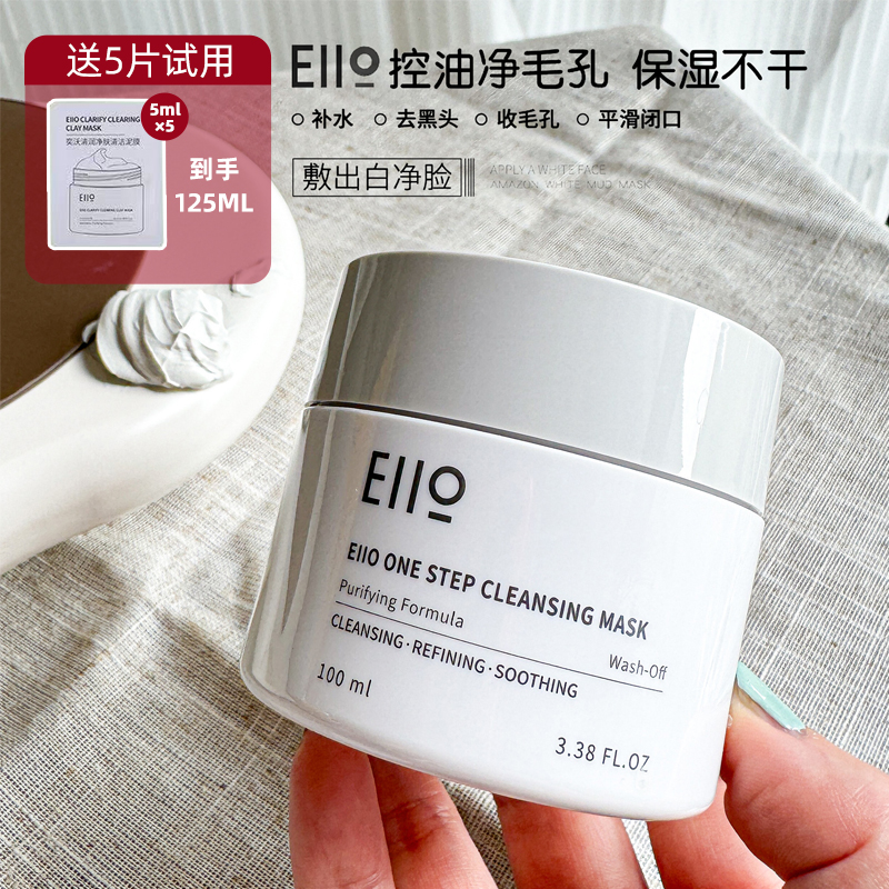 eiio清洁泥膜收缩毛孔去黑头粉刺