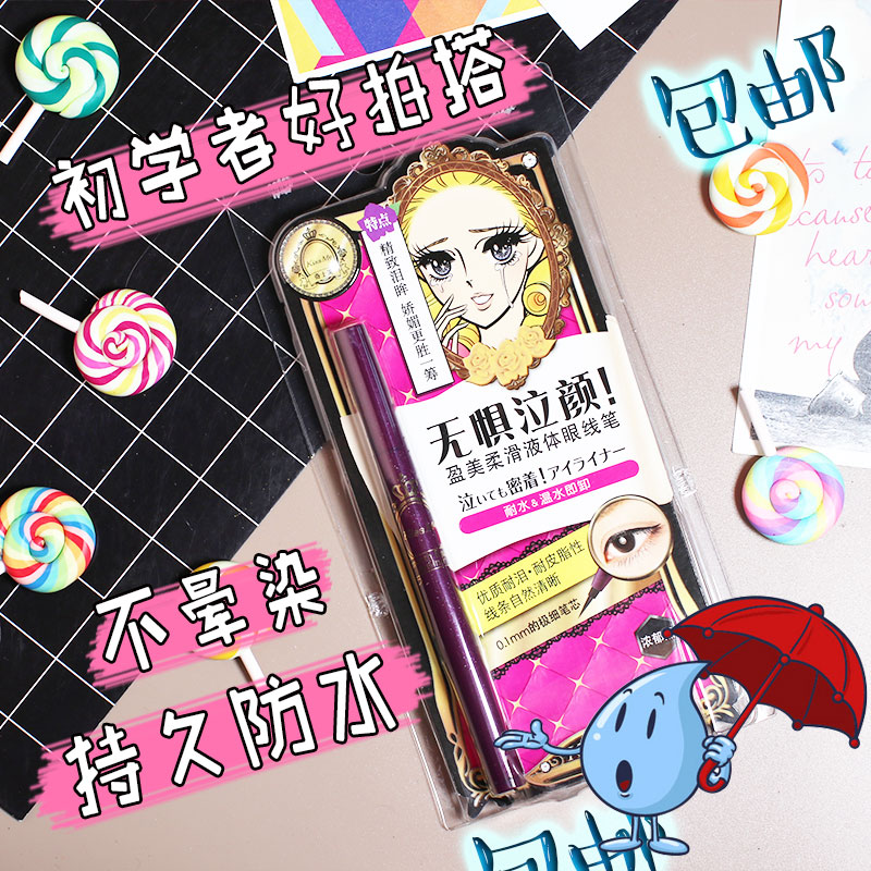 國內專柜kiss me奇士美眼線筆持久防水不暈染初學者棕黑色 包郵