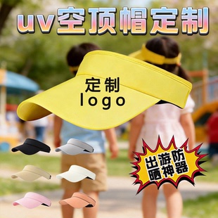 儿童UV空顶帽定制Logo夏季冰丝凉感遮阳防紫外线太阳帽运动防晒帽
