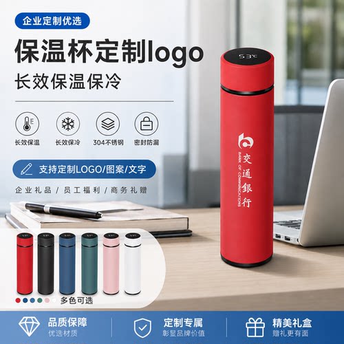 保温杯定制logo智能显温304不锈钢长效保温保冷公司企业宣传礼品