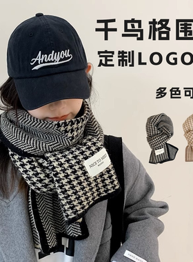 千鸟格围巾定制logo高级感百搭韩系时尚格子围巾学生保暖披肩围脖