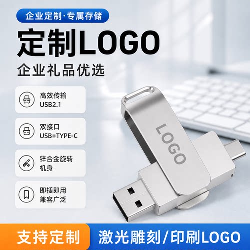 U盘定制印LOGO企业礼品旋转优盘刻字激光雕刻公司会议活动纪念品