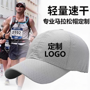 马拉松专业跑步帽定制logo导汗帽速干轻量运动网球帽运动跑步帽子
