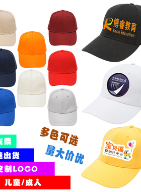 遮阳帽印字幼儿园棒球帽定制logo