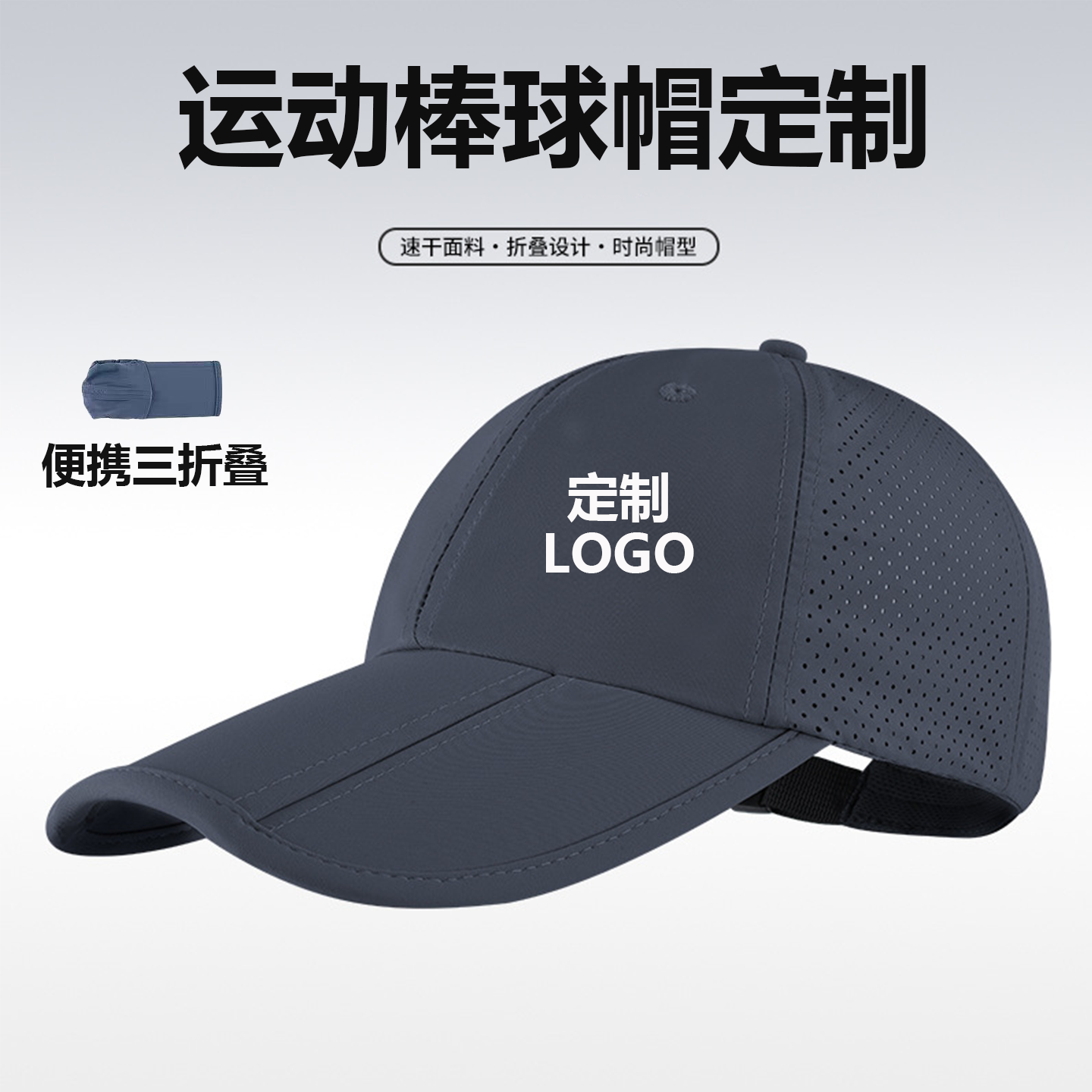 棒球帽定制印字透气棒球帽子户外活动团体运动跑步可折叠遮阳帽