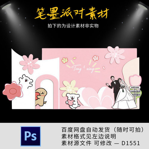 粉色线条小狗小众婚礼迎宾区合影区效果订婚卡通背景kt板设计素材