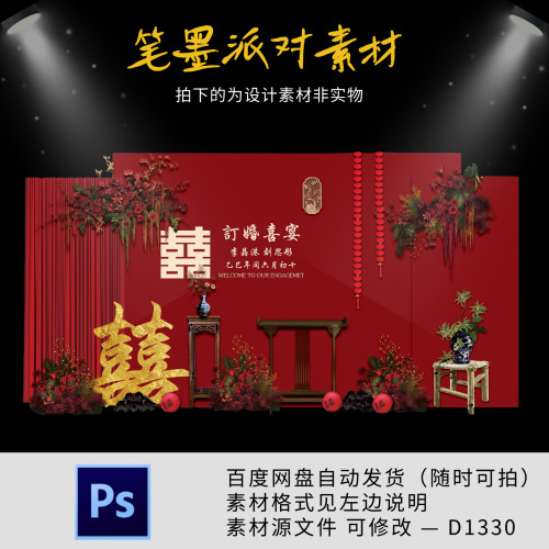 新中式红色订婚宴回门宴答谢宴婚礼迎宾舞台背景设计素材源文件ps