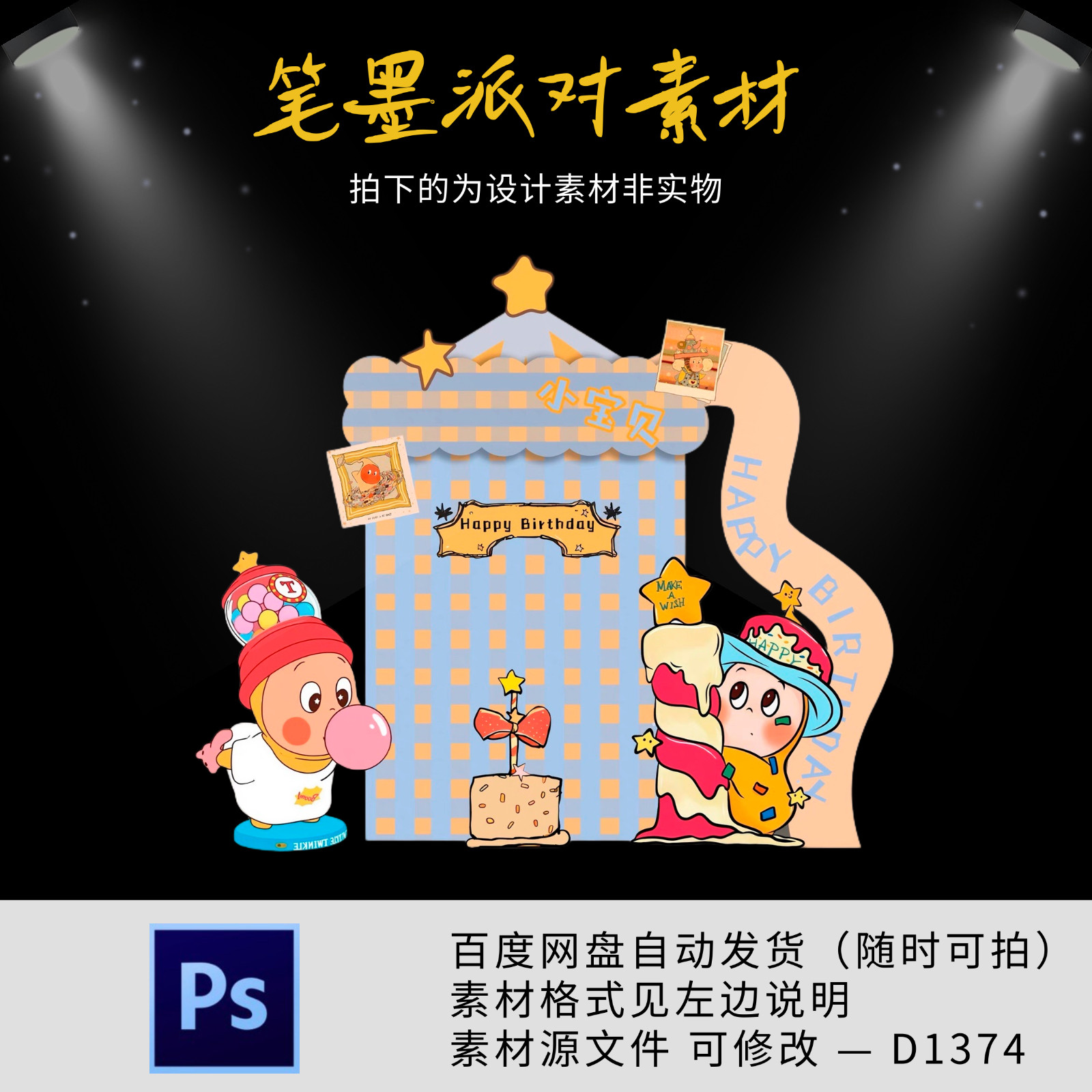 星星人主题宝宝宴生日周岁十岁生日派对背景kt板设计素材非实物ps