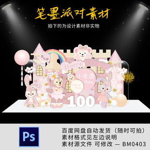 星黛露芭蕾兔达菲熊主题宝宝宴生日周岁气球派对背景设计素材文件