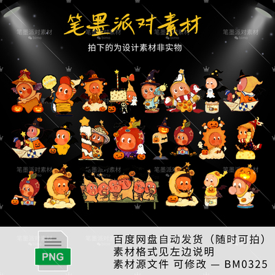 22款万圣节星星人泡泡玛特宝宝宴高清生日派对png贴纸设计源素材