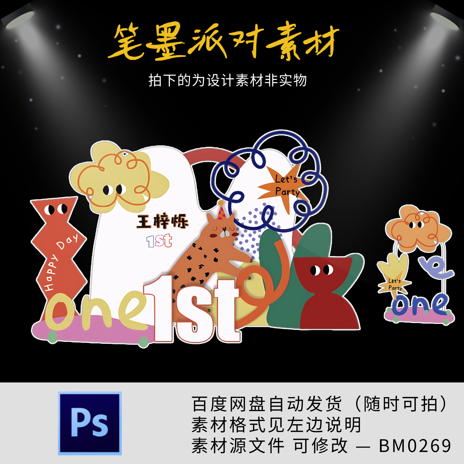 韩系多巴胺卡通小动物宝宝宴生日派对舞台背景设计素材非实物ps