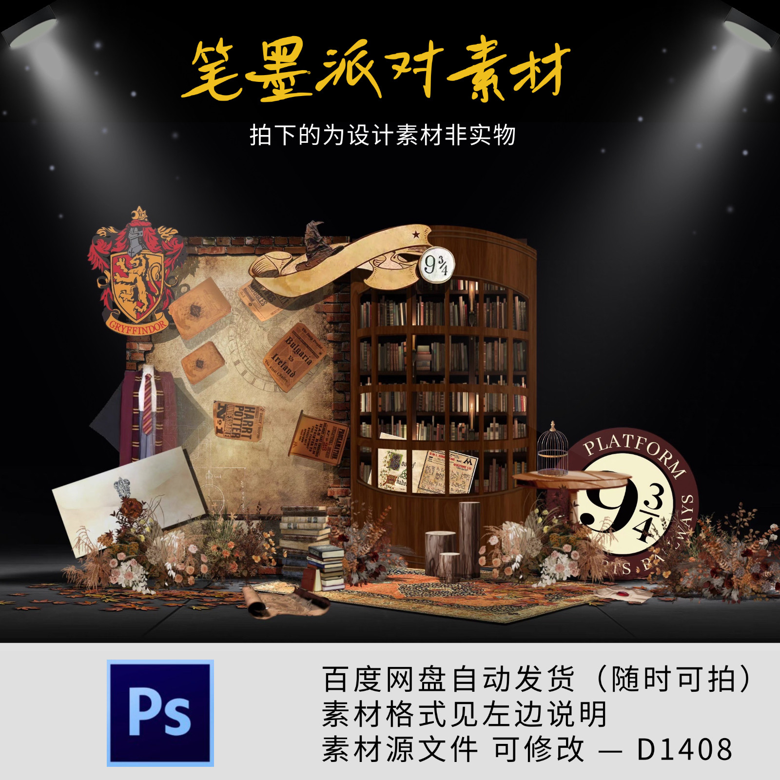哈利波特魔法世界主题宝宝宴生日周岁十岁生日派对背景设计素材ps