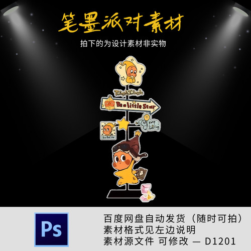 星星人主题宝宝宴派对源素材可爱卡通生日布置迎宾牌设计图电子ps
