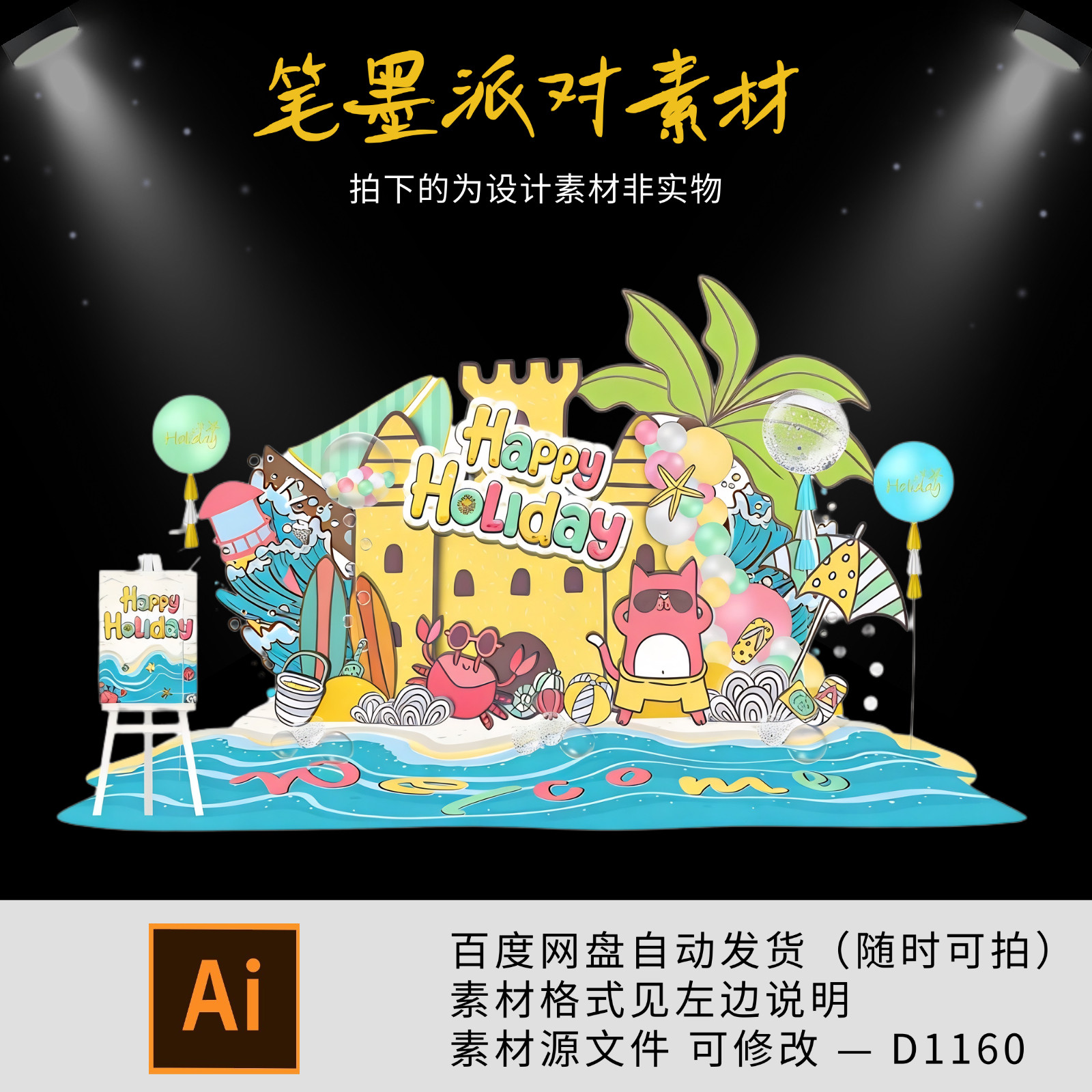 多巴胺小清新海滩度假风背景卡通城堡夏日沙滩猫主题生日派对素材