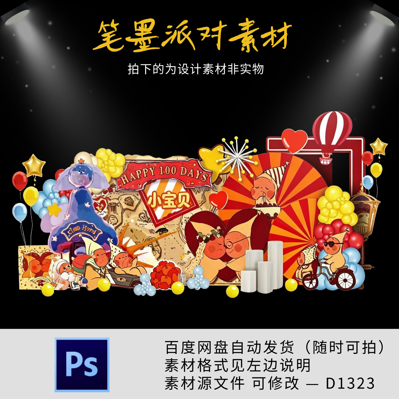 星星人主题宝宝宴生日宴周岁宴百日宴气球派对背景设计素材ps文件