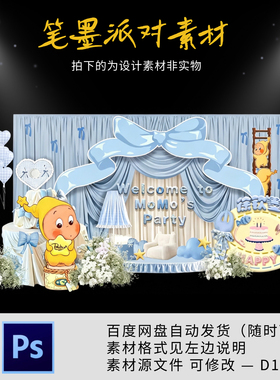 ins帷幔miu系星星人泡泡玛蓝色宝宝宴百天周岁生日满月背景板素材