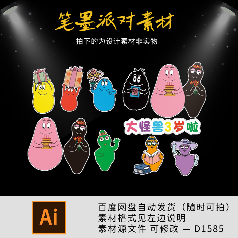 卡通大怪兽宝宝宴生日宴周岁派对迎宾舞台背景kt板设计素材ai文件