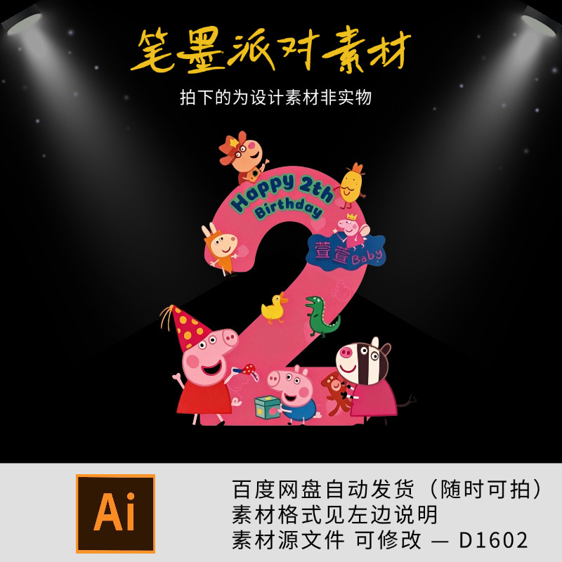 小猪佩奇数字2主题宝宝宴生日周岁满月百天派对背景kt板设计素材