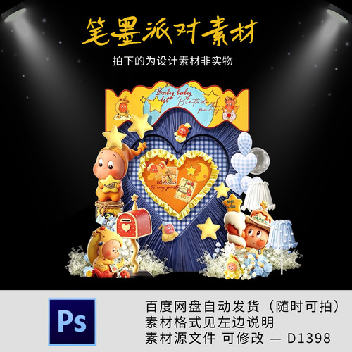 星星人卡通宝宝宴背景设计效果图10岁生日派对周岁满月ps设计素材