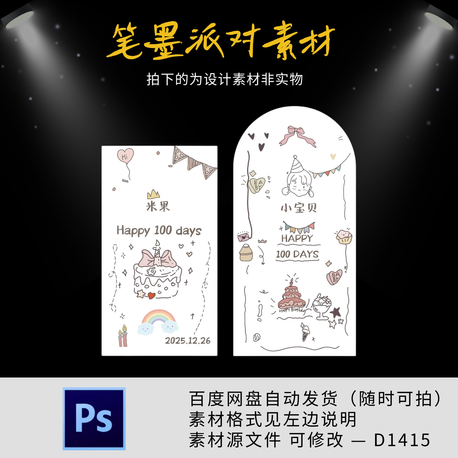 白色简约ins风韩式女宝宝宴周岁百日满月简笔画背景板设计素材PSD