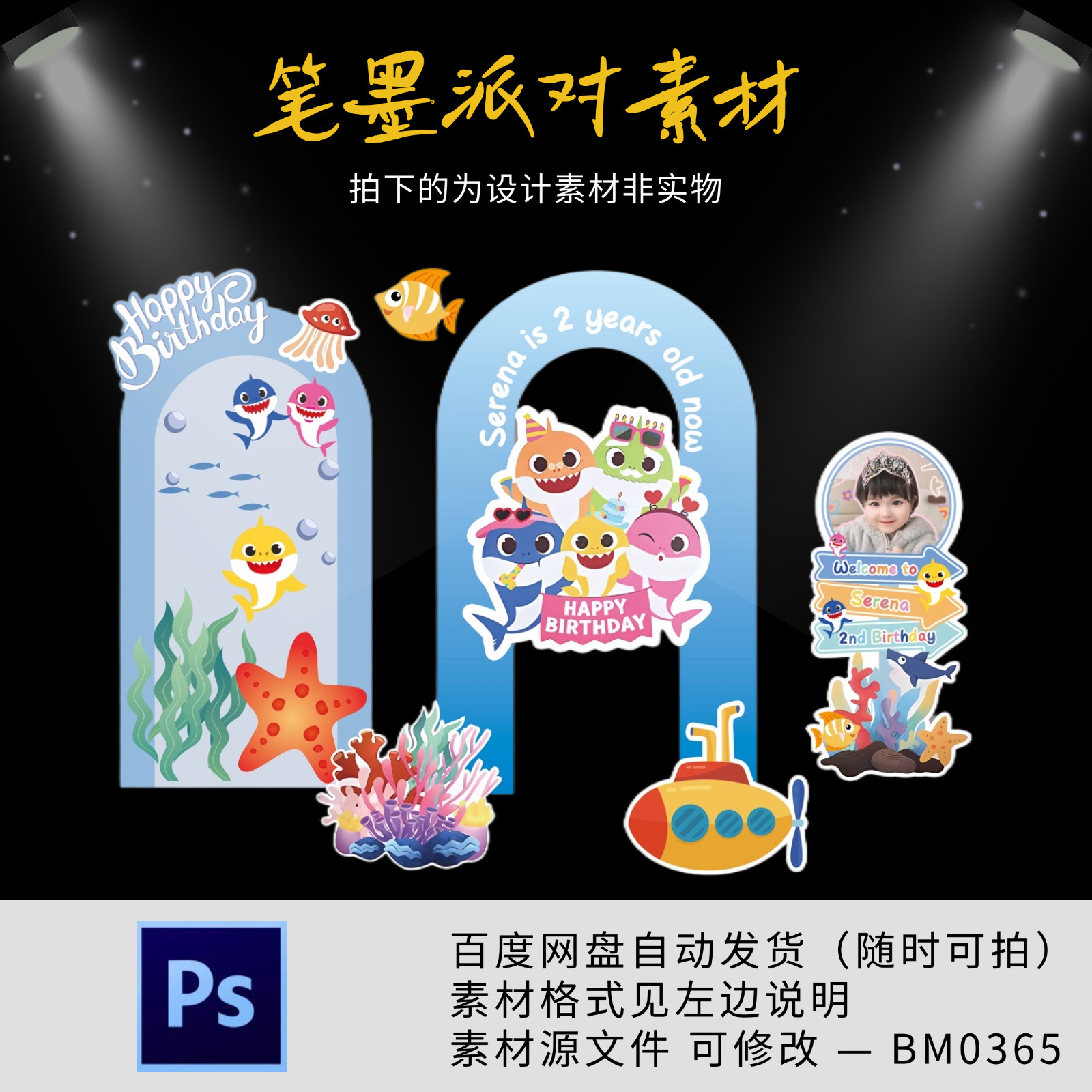 小红书同款海底世界小丑鱼宝宝宴生日派对舞台背景设计素材非实物