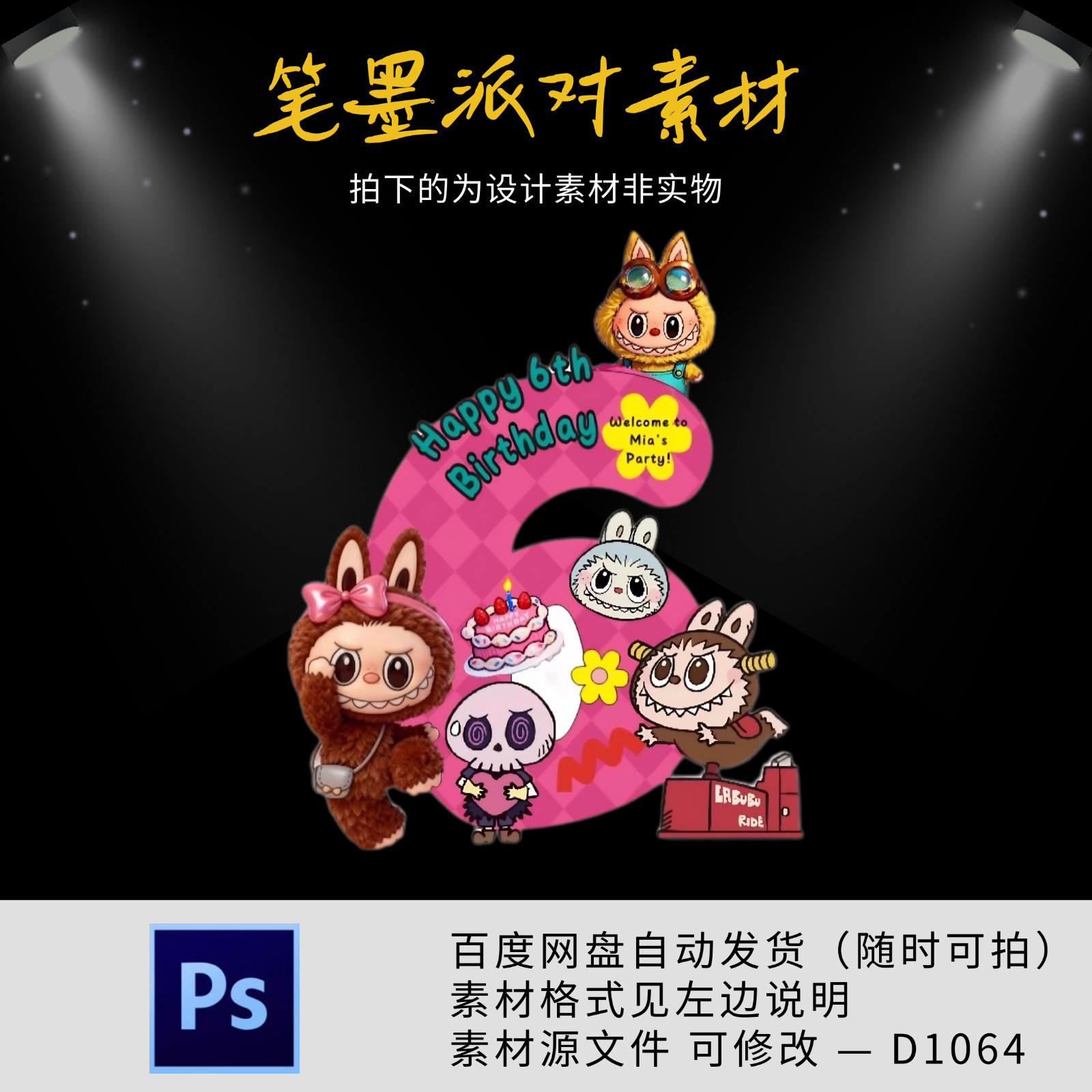 拉布布主题宝宝宴数字6生日派对布置周岁气球派对背景设计ps素材