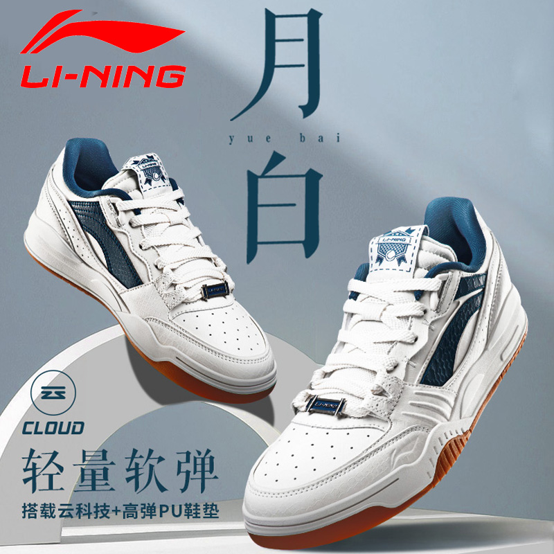李宁月白板鞋男鞋2022秋冬新款