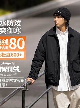 李宁CF溯短款短羽绒服男2025新款宽松冬季鸭绒运动服AYMU217