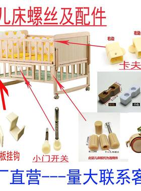 婴儿床全套配件卡扣板托轮子支托