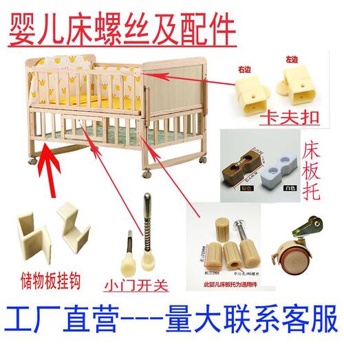婴儿床全套配件卡扣板托轮子支托