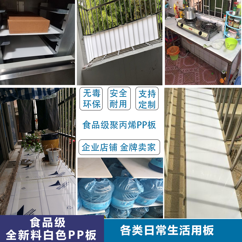 白色PP桶装水垫板阳台防盗网垫板窗台防护栏遮挡板家用环保塑料板