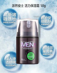 pairan派然俊士魅力活力保湿霜魅力劲能补水霜改善干燥粗糙面霜