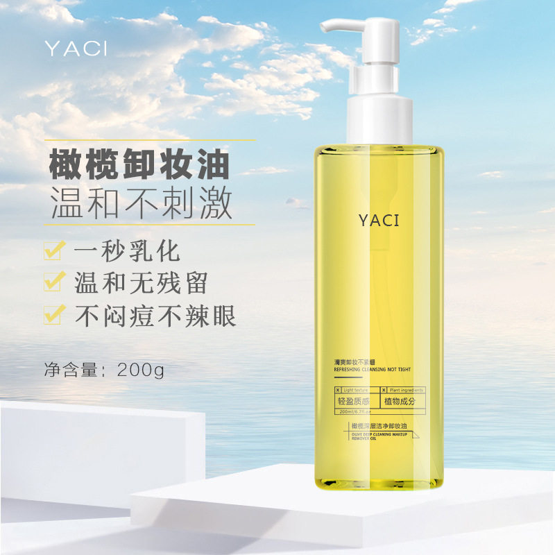 雅词橄榄卸妆油女卸妆水脸眼唇净透清洁细致毛孔卸妆膏乳液学生