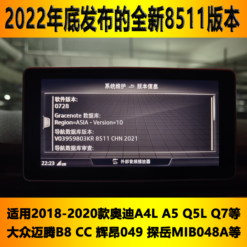 奥迪A3A4LA6A7A8A5Q3Q5LQ7大众迈腾CC辉昂探岳导航地图8511升级卡