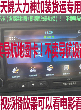 适用于东风天龙天锦卡播放记录仪
