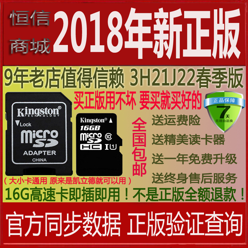 Õý°æ¿Á¢µÂµØÍ¼2018×îаæGPSµ¼º½Éý¼¶3H21J22°²×¿µØÍ¼¿¨È«¹ú°üÓÊ