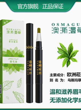 新疆天然植物浓密卷翘睫毛长液