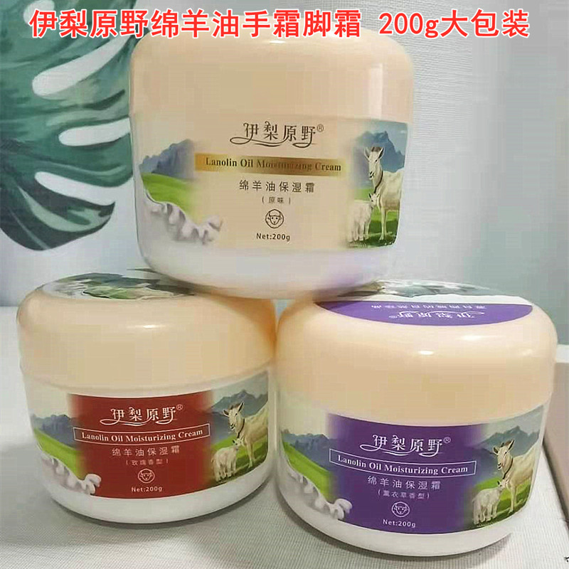 新疆绵羊油滋润身体乳保湿霜