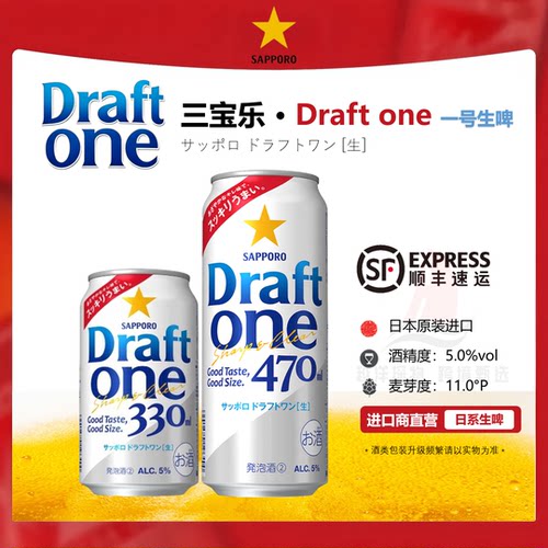 5月产 SAPPORO三宝乐札幌Draft one一号生啤清爽发泡酒日本原装