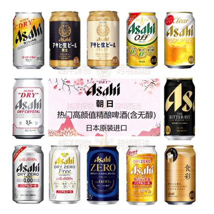 日本啤酒原装进口Asahi朝日热门高颜值啤酒尝鲜装限量