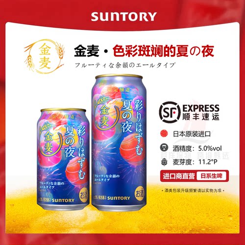 【6月产】Suntory三得利金麦啤酒色彩斑斓的夏夜限定日本原装进口