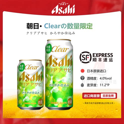 【5月产】ASAHI/朝日Clear爽口发泡啤酒日本原装进口生啤酒