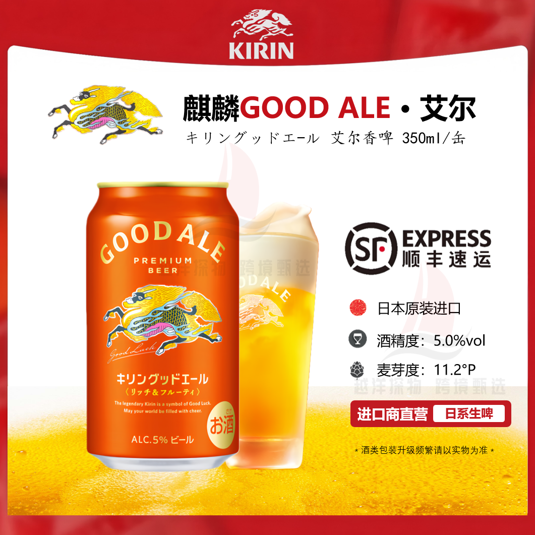 麒麟艾尔啤酒GOODALE【9月产】日本原装进口新品