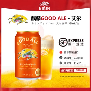 麒麟艾尔啤酒GOODALE【9月产】日本原装进口新品