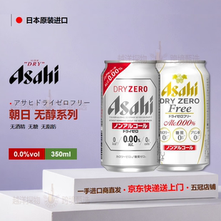 Asahi朝日无酒精无糖啤酒风味碳酸饮料日本进口无醇畅饮无负担
