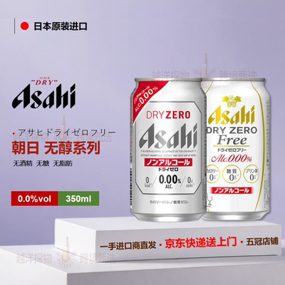 日本进口朝日无醇啤酒