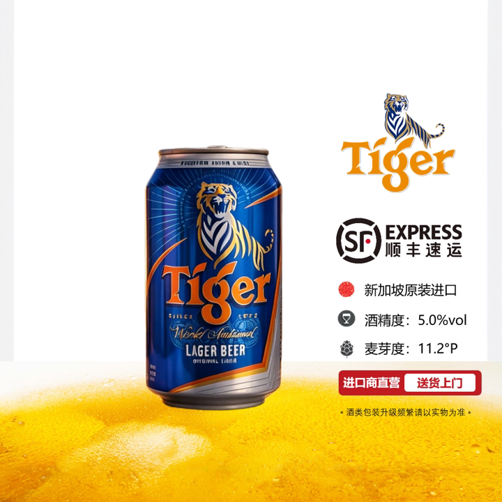 【3月产】新加坡原装进口虎牌啤酒Tiger清爽口感解腻佐餐新包装